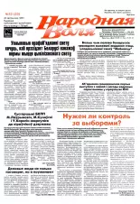 Народная Воля 23/1995