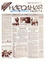 Новая народная газета 42/1994