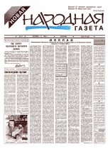 Новая народная газета 47/1994