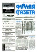 Малая газета 48 (113) 1994