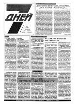 7 дней 6 (214) 1994