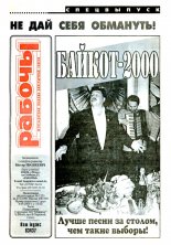 Рабочы Байкот 2000