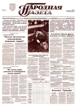 Народная газета 29 (794) 1994