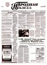 Народная газета 34 (799) 1994