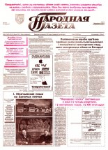 Народная газета 95-96 (860-861) 1994