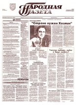 Народная газета 103 (868) 1994