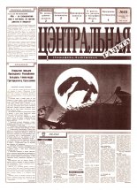 Цэнтральная газета 23/1994