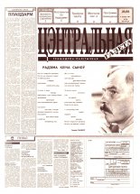 Цэнтральная газета 28/1994