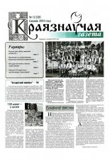 Краязнаўчая газета 12 (29) 2004