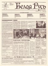 Белая Русь 24/1994