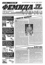 Феміда Nova 30 (64) 1998