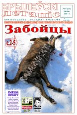 Брылеўскі летапіс 5 (24)