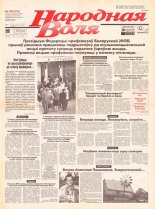 Народная Воля 158 (510) 1998