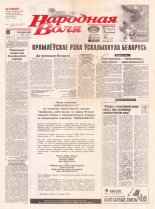Народная Воля 230 (582) 1998
