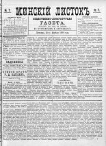 Минскій листокъ 7/1886