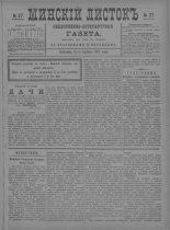 Минскій листокъ 27/1887