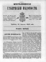 Могилевские губернские ведомости 30/1860