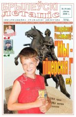 Брылеўскі летапіс 19 (66)