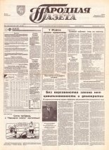 Народная газета 81 (1098) 1995