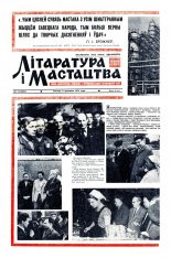 Літаратура і мастацтва 14 (2645) 1973