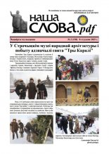 Наша слова.pdf 158 / 2025