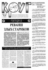 Круг 8/1996