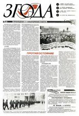 Згода 2 (23) 1994