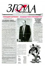 Згода 3 (24) 1994