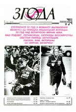 Згода 5-6 (26-27) 1994