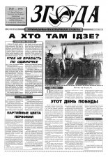 Згода 12 (77) 1996