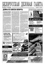 Белорусская деловая газета 25 (123) 1994