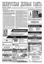 Белорусская деловая газета 24 (122) 1994
