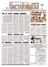 Настаўніцкая газета 31 (5213) 2001