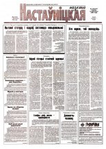 Настаўніцкая газета 45 (5227) 2001