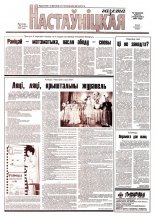 Настаўніцкая газета 46 (5228) 2001