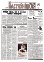 Настаўніцкая газета 47 (5229) 2001