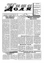 Наша доля 5 (166) 1994