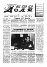 Наша доля 11 (172) 1994