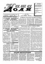 Наша доля 14 (175) 1994