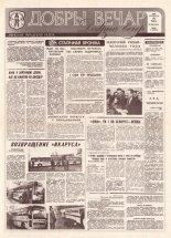 Добры вечар 225 (410) 1992