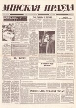 Мінская праўда 117 (10668) 1993