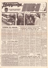 Белорусская нива 72 (14923) 1994