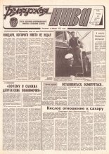 Белорусская нива 187 (15038) 1994