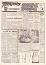Белорусская нива 218 (15069) 1992