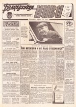 Белорусская нива 219 (15070) 1992