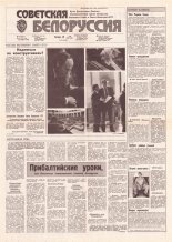 Советская Белоруссия 99 (18180) 1991