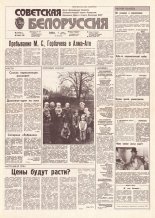 Советская Белоруссия 106 (18187) 1991