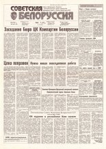 Советская Белоруссия 108 (18189) 1991