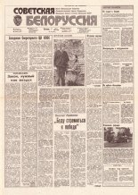 Советская Белоруссия 110 (18191) 1991