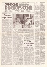 Советская Белоруссия 112 (18193) 1991